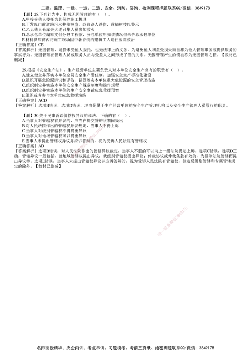 第03讲　2023年《法规》试题（三）_2026年一建法规_2025年一建法规SVIP_03-习题精析✿实战特训✿模考通关_41-法规《真题解析班》名师JG_2023年一建《法规》试题