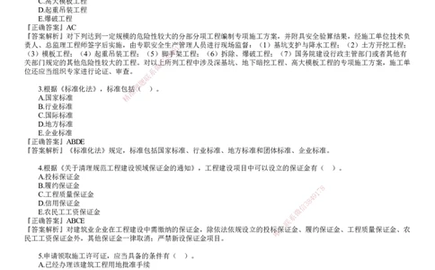 第03讲　2023年《法规》试题（三）_2026年一建法规_2025年一建法规SVIP_03-习题精析✿实战特训✿模考通关_41-法规《真题解析班》名师JG_2023年一建《法规》试题