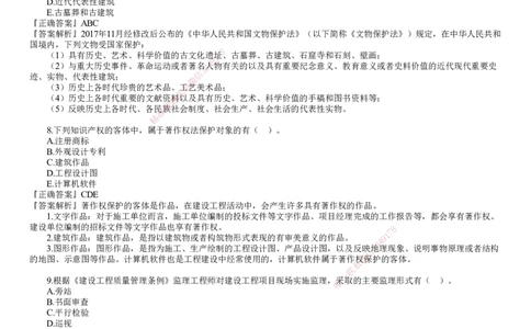 第03讲　2023年《法规》试题（三）_2026年一建法规_2025年一建法规SVIP_03-习题精析✿实战特训✿模考通关_41-法规《真题解析班》名师JG_2023年一建《法规》试题