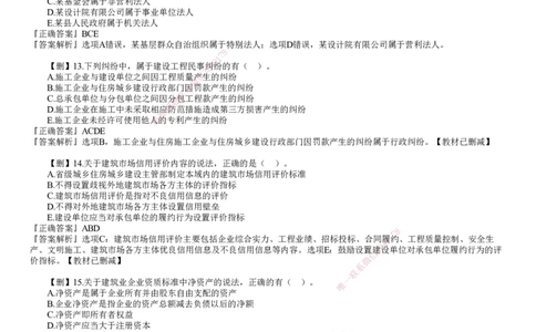 第03讲　2023年《法规》试题（三）_2026年一建法规_2025年一建法规SVIP_03-习题精析✿实战特训✿模考通关_41-法规《真题解析班》名师JG_2023年一建《法规》试题