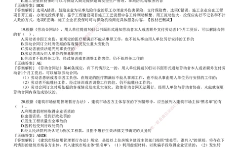 第03讲　2023年《法规》试题（三）_2026年一建法规_2025年一建法规SVIP_03-习题精析✿实战特训✿模考通关_41-法规《真题解析班》名师JG_2023年一建《法规》试题