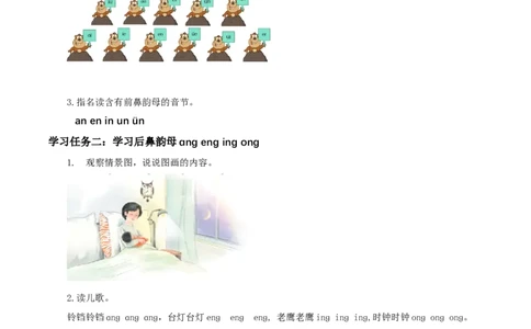 汉语拼音14《ɑngengingong》（学习任务单）-（统编版.2024秋）_一年级语文上册（统编版）_学习任务单