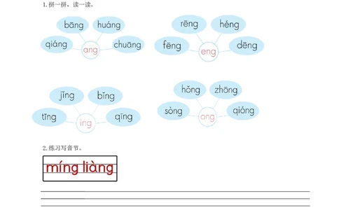 汉语拼音14《ɑngengingong》（学习任务单）-（统编版.2024秋）_一年级语文上册（统编版）_学习任务单