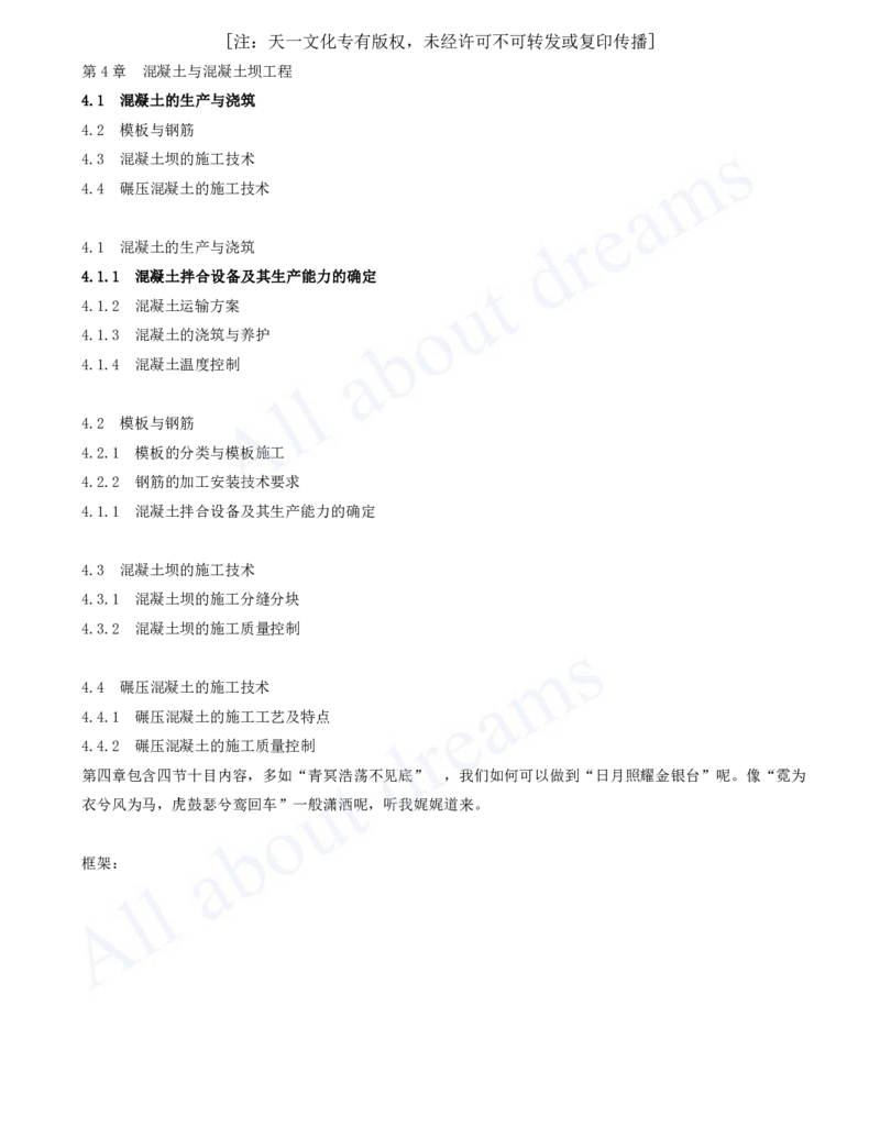 2025-33-第1篇-第4章-4.1-混凝土的生产与浇筑（一）_2026年一级建造师_2026年一建水利_2025年一建水利SVIP_02-基础精讲✿高端面授✿深度强化_12-水利《天一精讲班》李想KL_讲义