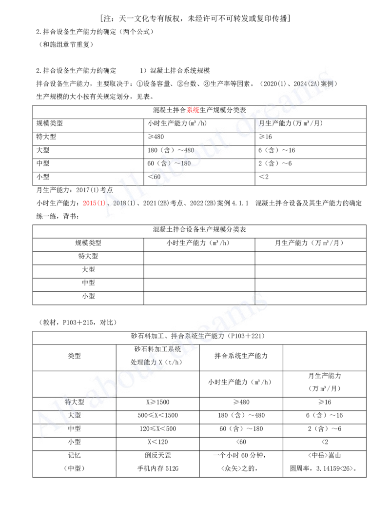 2025-33-第1篇-第4章-4.1-混凝土的生产与浇筑（一）_2026年一级建造师_2026年一建水利_2025年一建水利SVIP_02-基础精讲✿高端面授✿深度强化_12-水利《天一精讲班》李想KL_讲义