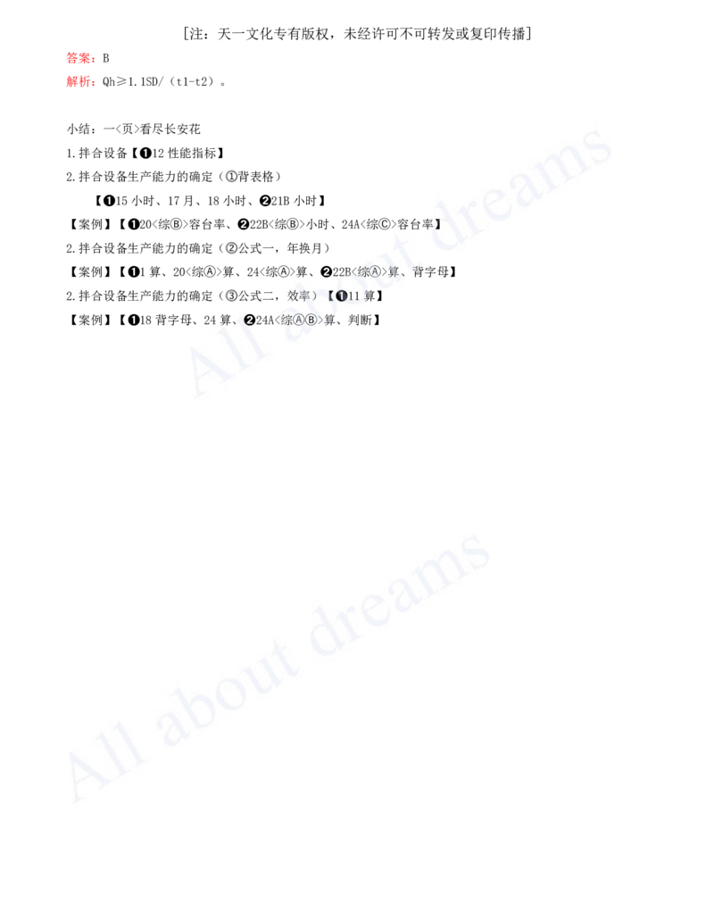2025-33-第1篇-第4章-4.1-混凝土的生产与浇筑（一）_2026年一级建造师_2026年一建水利_2025年一建水利SVIP_02-基础精讲✿高端面授✿深度强化_12-水利《天一精讲班》李想KL_讲义