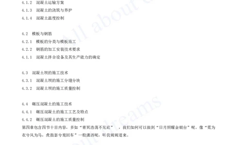 2025-33-第1篇-第4章-4.1-混凝土的生产与浇筑（一）_2026年一级建造师_2026年一建水利_2025年一建水利SVIP_02-基础精讲✿高端面授✿深度强化_12-水利《天一精讲班》李想KL_讲义