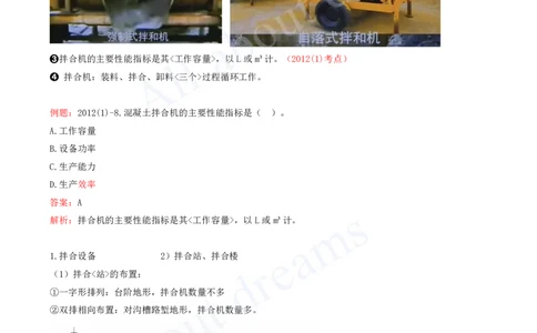 2025-33-第1篇-第4章-4.1-混凝土的生产与浇筑（一）_2026年一级建造师_2026年一建水利_2025年一建水利SVIP_02-基础精讲✿高端面授✿深度强化_12-水利《天一精讲班》李想KL_讲义