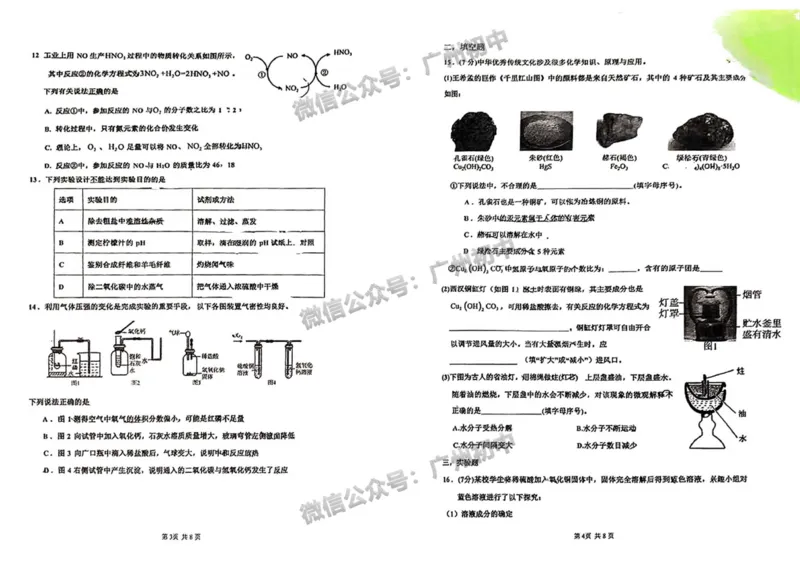 2025广州八市一实验中学中考二模化学试题_广州九上月考+期中+期末+一模二模+中考真题_2025中考二模