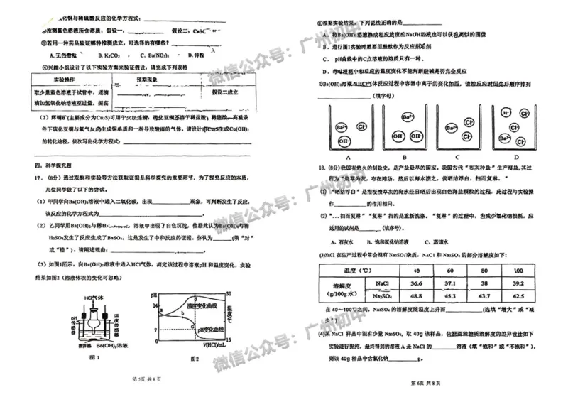 2025广州八市一实验中学中考二模化学试题_广州九上月考+期中+期末+一模二模+中考真题_2025中考二模