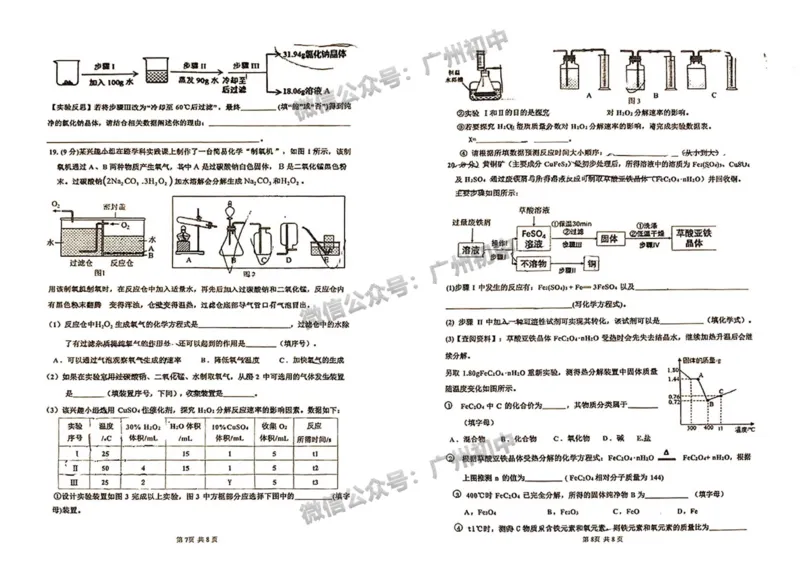 2025广州八市一实验中学中考二模化学试题_广州九上月考+期中+期末+一模二模+中考真题_2025中考二模