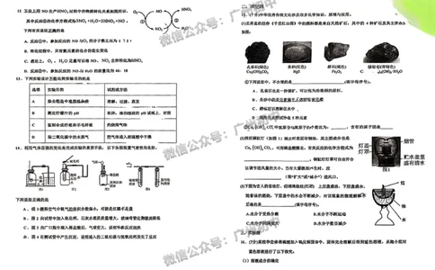 2025广州八市一实验中学中考二模化学试题_广州九上月考+期中+期末+一模二模+中考真题_2025中考二模