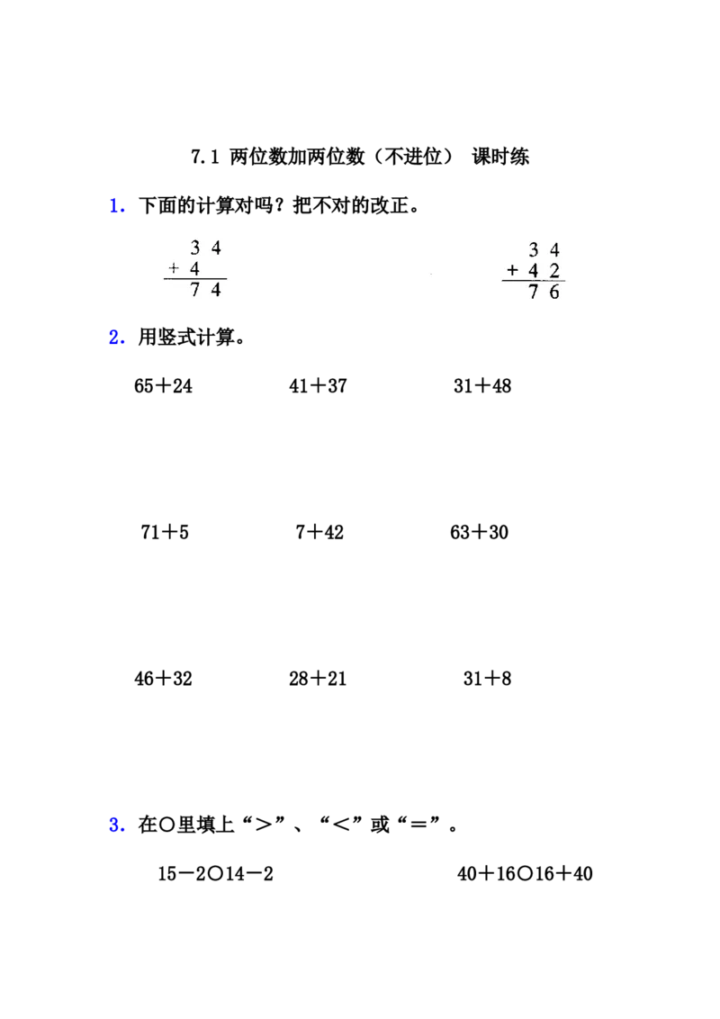 7.1两位数加两位数（不进位）_一年级上下册资料_一年级上语数英上下册学习资料_3-6-4、小学一年级数学下册_冀教版_2、同步练习_第2套