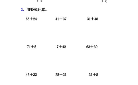7.1两位数加两位数（不进位）_一年级上下册资料_一年级上语数英上下册学习资料_3-6-4、小学一年级数学下册_冀教版_2、同步练习_第2套