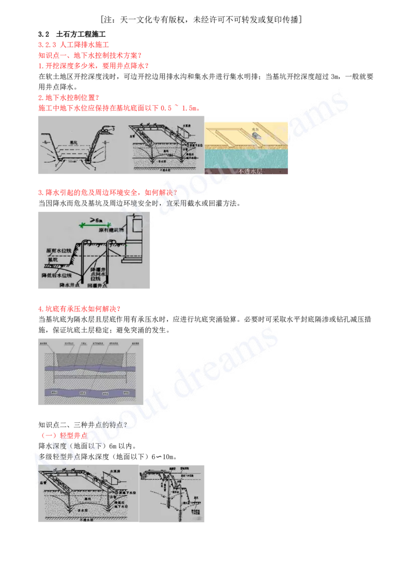 2025-24-第3章-3.2-土石方工程施工（二）_2026年一级建造师_2026年一建建筑_2025年一建建筑SVIP_02-基础精讲✿高端面授✿深度强化_13-建筑《天一精讲班》周超KL_讲义