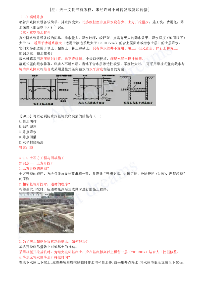 2025-24-第3章-3.2-土石方工程施工（二）_2026年一级建造师_2026年一建建筑_2025年一建建筑SVIP_02-基础精讲✿高端面授✿深度强化_13-建筑《天一精讲班》周超KL_讲义