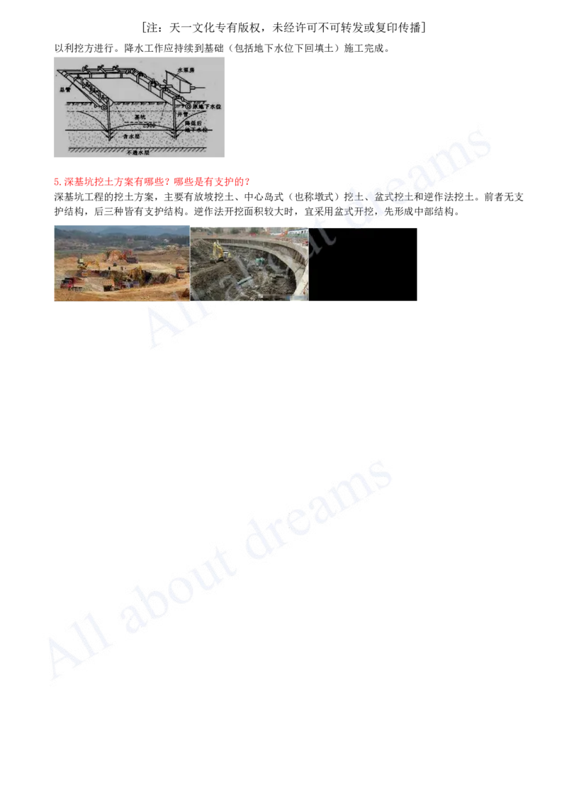 2025-24-第3章-3.2-土石方工程施工（二）_2026年一级建造师_2026年一建建筑_2025年一建建筑SVIP_02-基础精讲✿高端面授✿深度强化_13-建筑《天一精讲班》周超KL_讲义