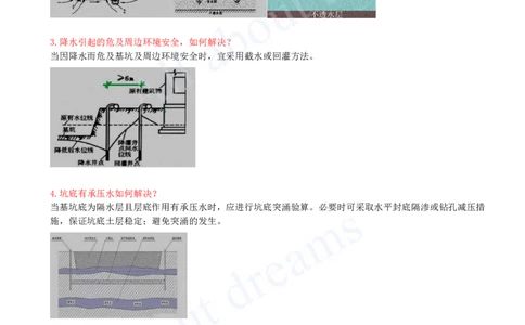 2025-24-第3章-3.2-土石方工程施工（二）_2026年一级建造师_2026年一建建筑_2025年一建建筑SVIP_02-基础精讲✿高端面授✿深度强化_13-建筑《天一精讲班》周超KL_讲义
