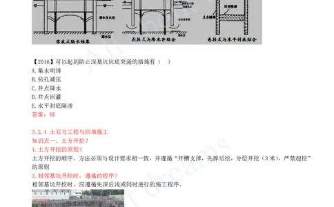 2025-24-第3章-3.2-土石方工程施工（二）_2026年一级建造师_2026年一建建筑_2025年一建建筑SVIP_02-基础精讲✿高端面授✿深度强化_13-建筑《天一精讲班》周超KL_讲义