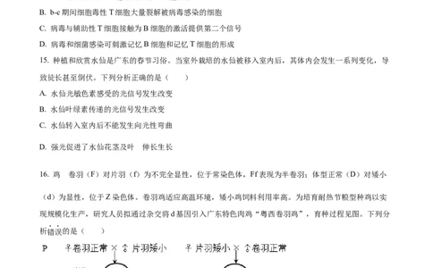 2023年高考生物试卷（广东）（空白卷）_生物历年高考真题_新&middot;Word版2008-2025&middot;高考生物真题_生物（按试卷类型分类）2008-2025_自主命题卷&middot;生物（2008-2025）