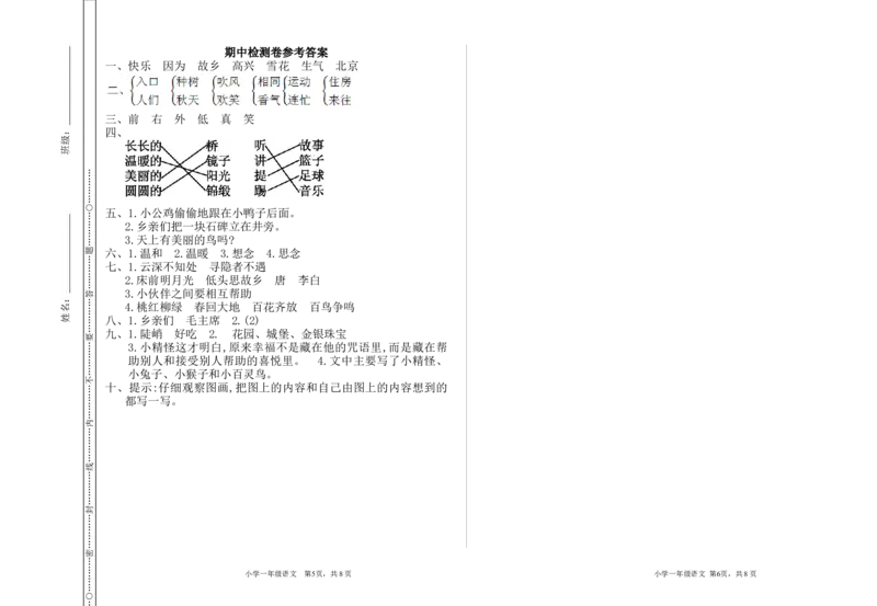 期中检测卷一_一年级语文下册（统编版）_老课标资料_一年级下册全套课件资料_9.期中复习_期中检测卷