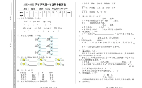 期中检测卷一_一年级语文下册（统编版）_老课标资料_一年级下册全套课件资料_9.期中复习_期中检测卷