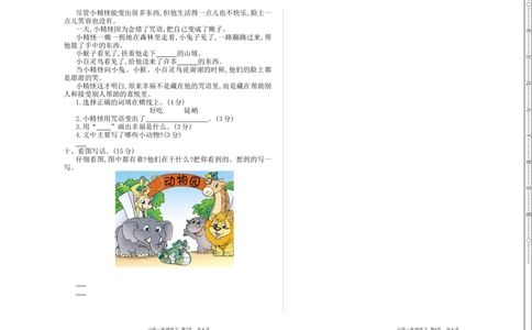 期中检测卷一_一年级语文下册（统编版）_老课标资料_一年级下册全套课件资料_9.期中复习_期中检测卷