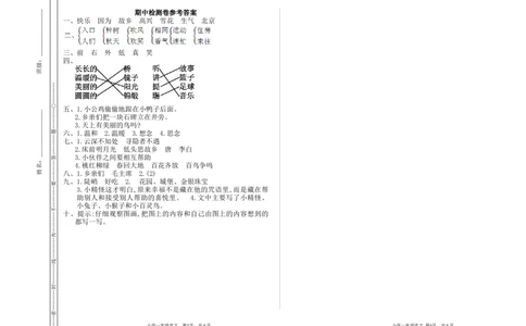 期中检测卷一_一年级语文下册（统编版）_老课标资料_一年级下册全套课件资料_9.期中复习_期中检测卷