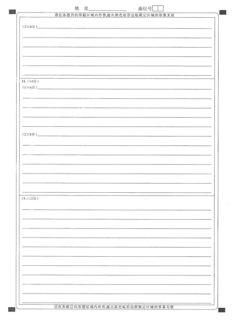 2025年12月高三T8联考历史试卷答题卡_@高三模考真题_2025年12月高三T8联考试卷及答案