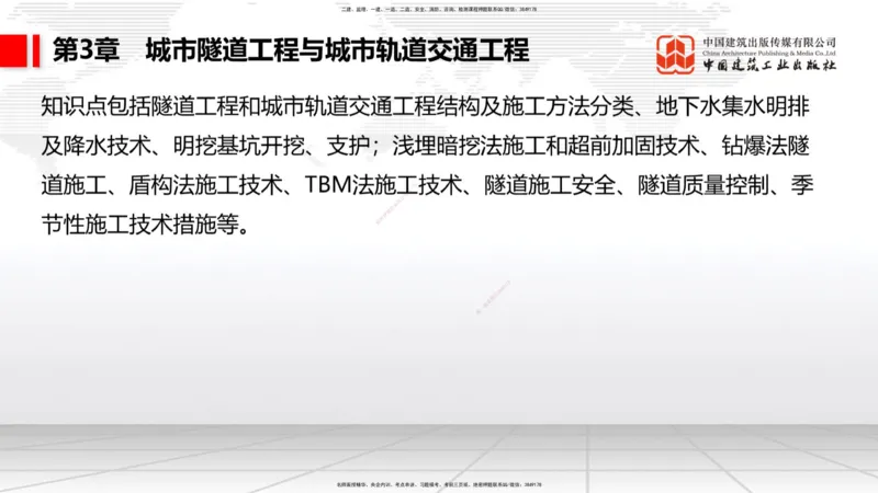03.25一建《市政》大咖直播公开课_2026年一级建造师_2026年一建市政_2025年一建市政SVIP_02-基础精讲✿高端面授✿深度强化_02-市政《前期全套课》韩放JGS_讲义
