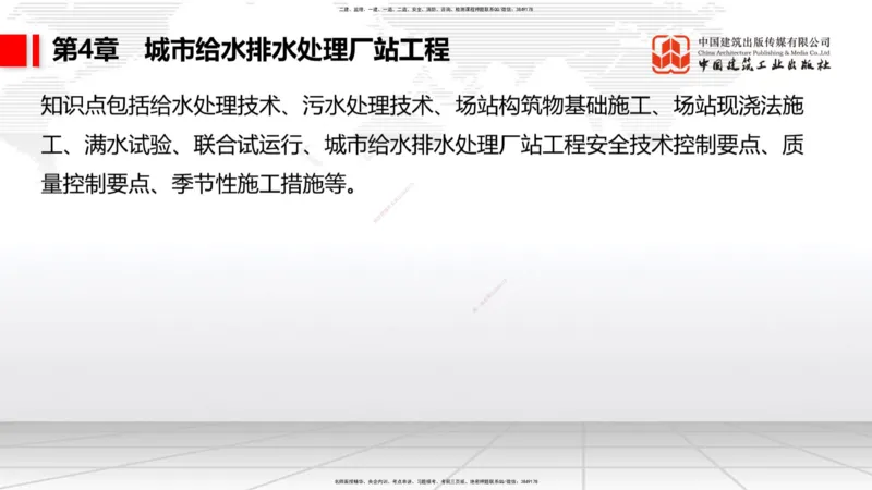 03.25一建《市政》大咖直播公开课_2026年一级建造师_2026年一建市政_2025年一建市政SVIP_02-基础精讲✿高端面授✿深度强化_02-市政《前期全套课》韩放JGS_讲义