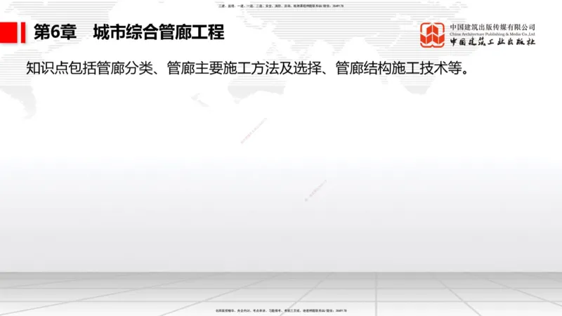 03.25一建《市政》大咖直播公开课_2026年一级建造师_2026年一建市政_2025年一建市政SVIP_02-基础精讲✿高端面授✿深度强化_02-市政《前期全套课》韩放JGS_讲义
