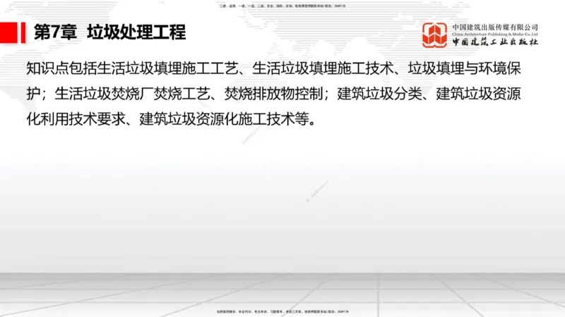 03.25一建《市政》大咖直播公开课_2026年一级建造师_2026年一建市政_2025年一建市政SVIP_02-基础精讲✿高端面授✿深度强化_02-市政《前期全套课》韩放JGS_讲义