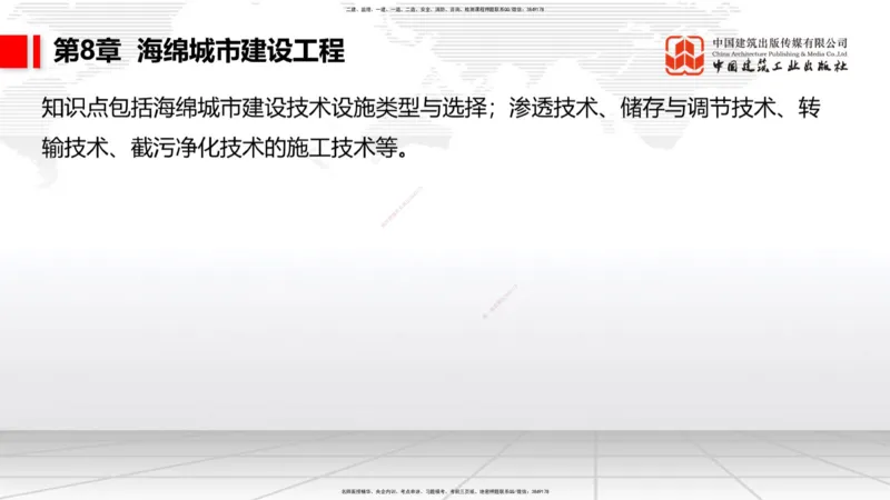 03.25一建《市政》大咖直播公开课_2026年一级建造师_2026年一建市政_2025年一建市政SVIP_02-基础精讲✿高端面授✿深度强化_02-市政《前期全套课》韩放JGS_讲义