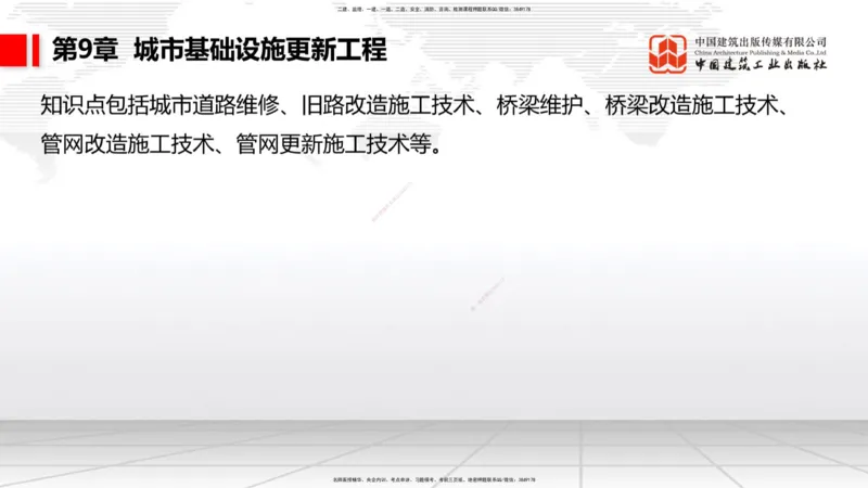 03.25一建《市政》大咖直播公开课_2026年一级建造师_2026年一建市政_2025年一建市政SVIP_02-基础精讲✿高端面授✿深度强化_02-市政《前期全套课》韩放JGS_讲义