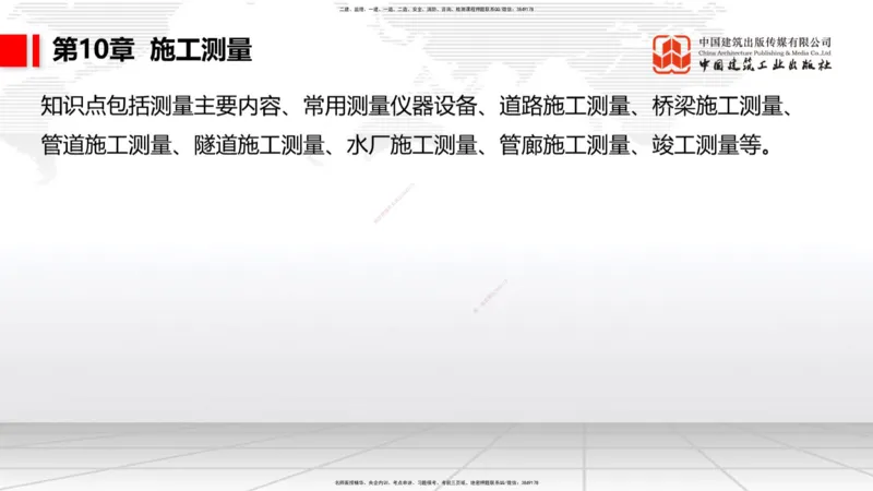 03.25一建《市政》大咖直播公开课_2026年一级建造师_2026年一建市政_2025年一建市政SVIP_02-基础精讲✿高端面授✿深度强化_02-市政《前期全套课》韩放JGS_讲义