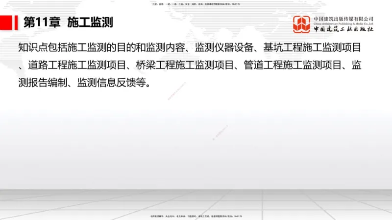 03.25一建《市政》大咖直播公开课_2026年一级建造师_2026年一建市政_2025年一建市政SVIP_02-基础精讲✿高端面授✿深度强化_02-市政《前期全套课》韩放JGS_讲义
