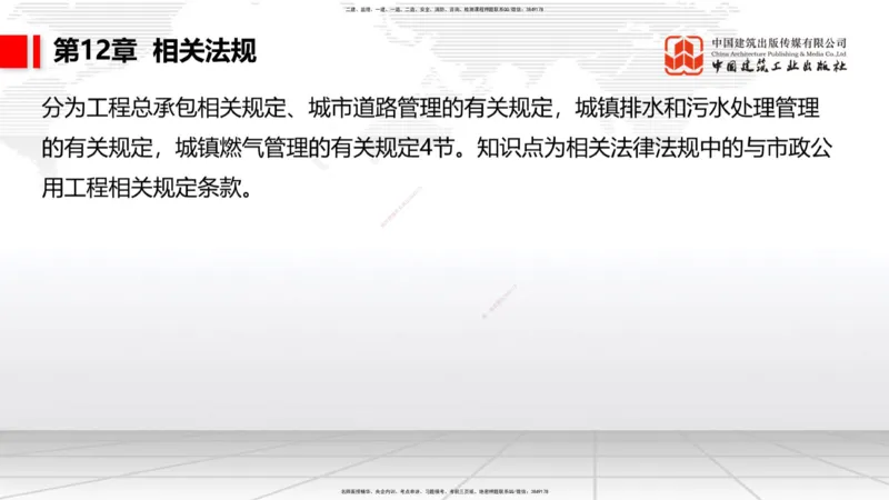 03.25一建《市政》大咖直播公开课_2026年一级建造师_2026年一建市政_2025年一建市政SVIP_02-基础精讲✿高端面授✿深度强化_02-市政《前期全套课》韩放JGS_讲义