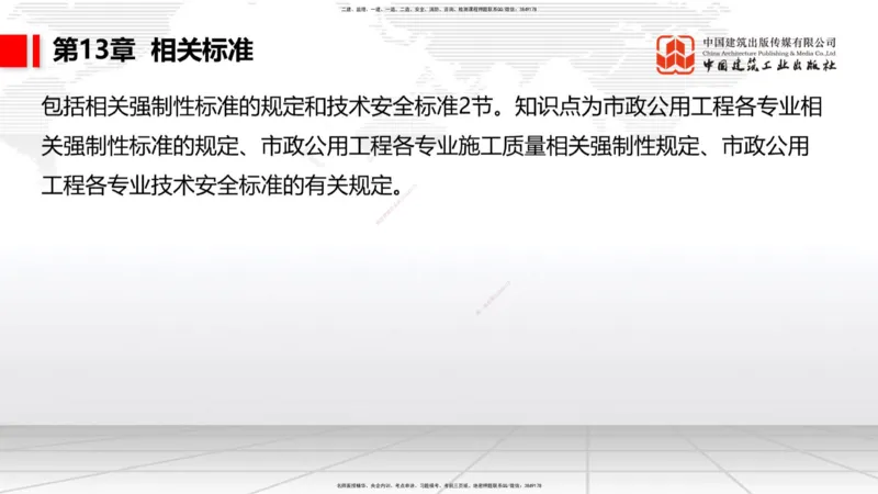 03.25一建《市政》大咖直播公开课_2026年一级建造师_2026年一建市政_2025年一建市政SVIP_02-基础精讲✿高端面授✿深度强化_02-市政《前期全套课》韩放JGS_讲义