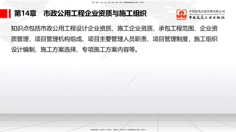 03.25一建《市政》大咖直播公开课_2026年一级建造师_2026年一建市政_2025年一建市政SVIP_02-基础精讲✿高端面授✿深度强化_02-市政《前期全套课》韩放JGS_讲义