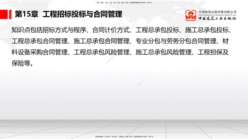 03.25一建《市政》大咖直播公开课_2026年一级建造师_2026年一建市政_2025年一建市政SVIP_02-基础精讲✿高端面授✿深度强化_02-市政《前期全套课》韩放JGS_讲义