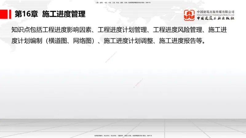 03.25一建《市政》大咖直播公开课_2026年一级建造师_2026年一建市政_2025年一建市政SVIP_02-基础精讲✿高端面授✿深度强化_02-市政《前期全套课》韩放JGS_讲义