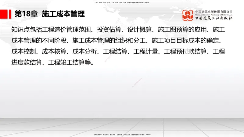 03.25一建《市政》大咖直播公开课_2026年一级建造师_2026年一建市政_2025年一建市政SVIP_02-基础精讲✿高端面授✿深度强化_02-市政《前期全套课》韩放JGS_讲义