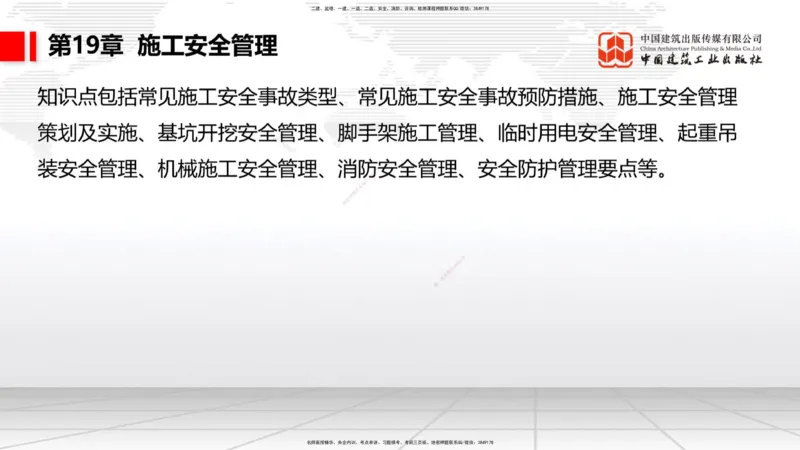 03.25一建《市政》大咖直播公开课_2026年一级建造师_2026年一建市政_2025年一建市政SVIP_02-基础精讲✿高端面授✿深度强化_02-市政《前期全套课》韩放JGS_讲义