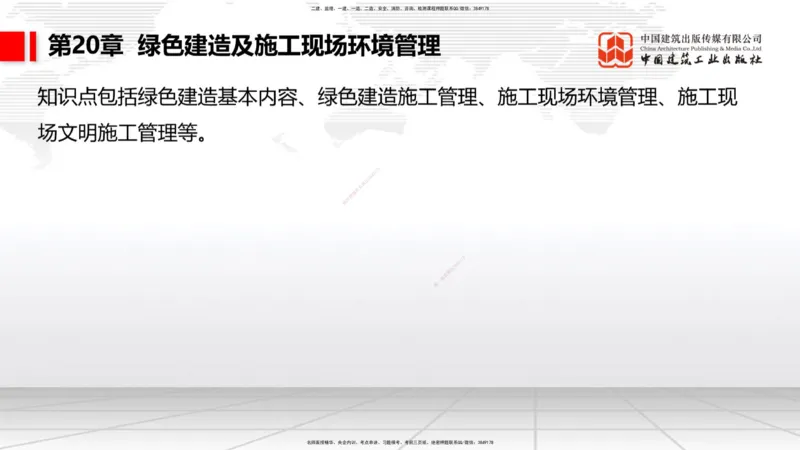 03.25一建《市政》大咖直播公开课_2026年一级建造师_2026年一建市政_2025年一建市政SVIP_02-基础精讲✿高端面授✿深度强化_02-市政《前期全套课》韩放JGS_讲义