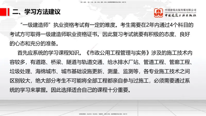03.25一建《市政》大咖直播公开课_2026年一级建造师_2026年一建市政_2025年一建市政SVIP_02-基础精讲✿高端面授✿深度强化_02-市政《前期全套课》韩放JGS_讲义
