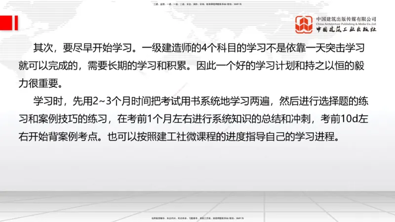 03.25一建《市政》大咖直播公开课_2026年一级建造师_2026年一建市政_2025年一建市政SVIP_02-基础精讲✿高端面授✿深度强化_02-市政《前期全套课》韩放JGS_讲义