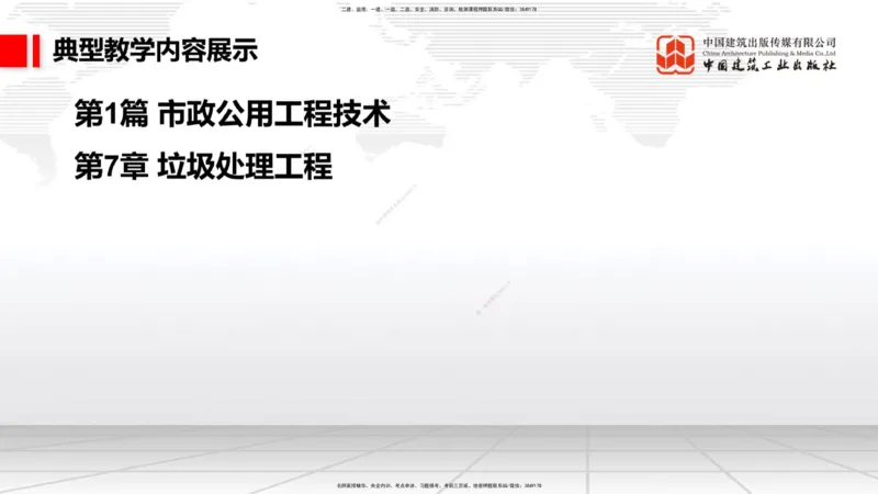 03.25一建《市政》大咖直播公开课_2026年一级建造师_2026年一建市政_2025年一建市政SVIP_02-基础精讲✿高端面授✿深度强化_02-市政《前期全套课》韩放JGS_讲义