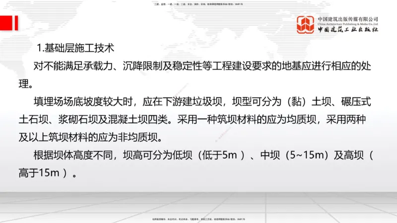 03.25一建《市政》大咖直播公开课_2026年一级建造师_2026年一建市政_2025年一建市政SVIP_02-基础精讲✿高端面授✿深度强化_02-市政《前期全套课》韩放JGS_讲义
