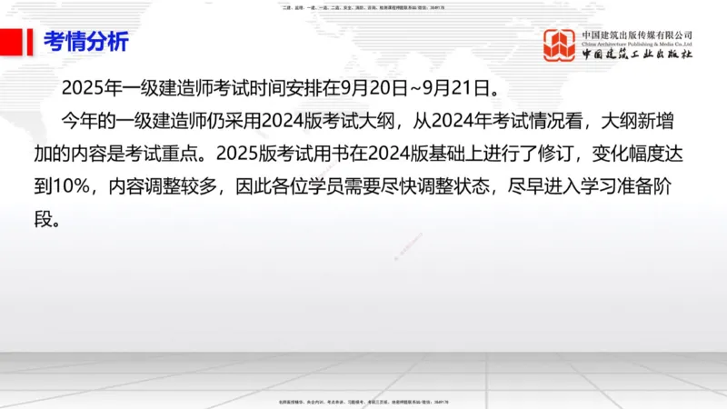 03.25一建《市政》大咖直播公开课_2026年一级建造师_2026年一建市政_2025年一建市政SVIP_02-基础精讲✿高端面授✿深度强化_02-市政《前期全套课》韩放JGS_讲义